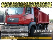 Услуги самосвала MANTGA 30 тонн Минск